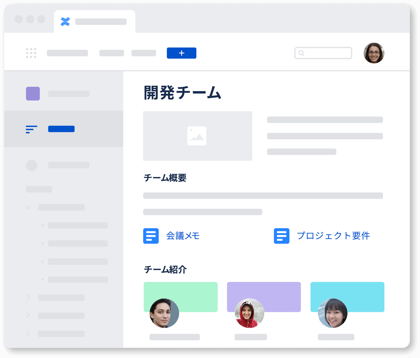 開発チームのスペースのグラフィック